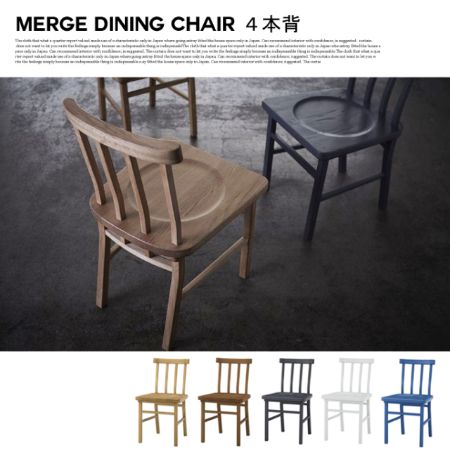 シーヴ SIEVE merge dining chair マージ ダイニングチェア 4本背