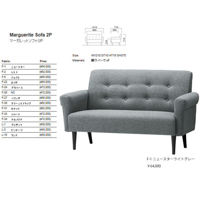 マーガレットソファ(Marguerite Sofa) 2人掛け(2P) デザイナーズ