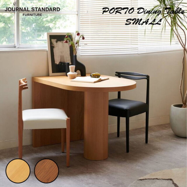 ポルト ダイニングテーブル JOURNAL STANDARD FURNITURE PORTO DINING