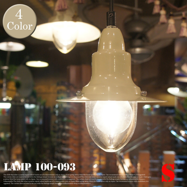 ダルトン 船舶ランプ Ceiling lamp S（船舶ランプS） 100-093 DULTON'S 全5色 送料無料