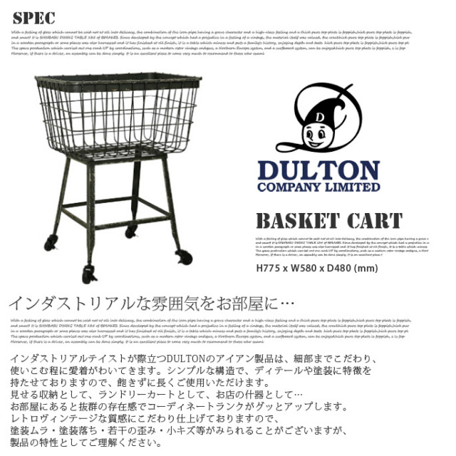開封済未使用品 DUNTON/ダルトン バスケットカート S255-57 スチール製 
