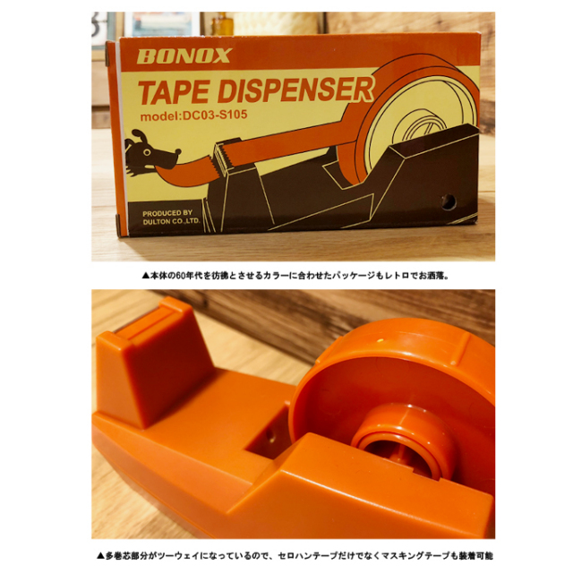 テープディスペンサー　テープカッター　ポストモダン ミッドセンチュリー テープカッター テープディスペンサー 文房具 文具 マスキング