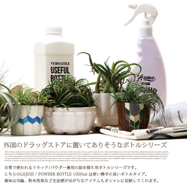 リキッドボトルシリーズ Liquid Powder Bottle 1000ml デザイナーズ家具 デザインインテリア雑貨 ｂｉｃａｓａ ビカーサ 送料無料 家具通販 激安ショップインテリア雑貨インテリア雑貨 その他