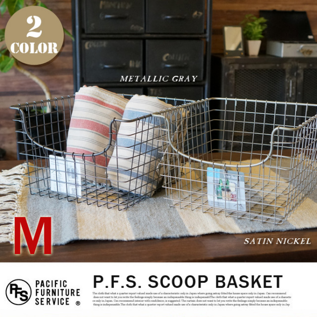 パシフィックファニチャー Pacific Furniture カゴ バスケット STORAGE