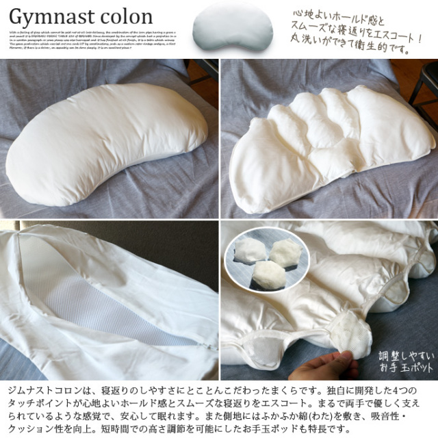 ジムナストコロン（gymnast colon） 枕(まくら)・ピロー
