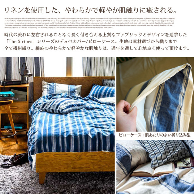 THE STRIPES(ザ ストライプス） デュベカバー S（布団カバー） Basshu  