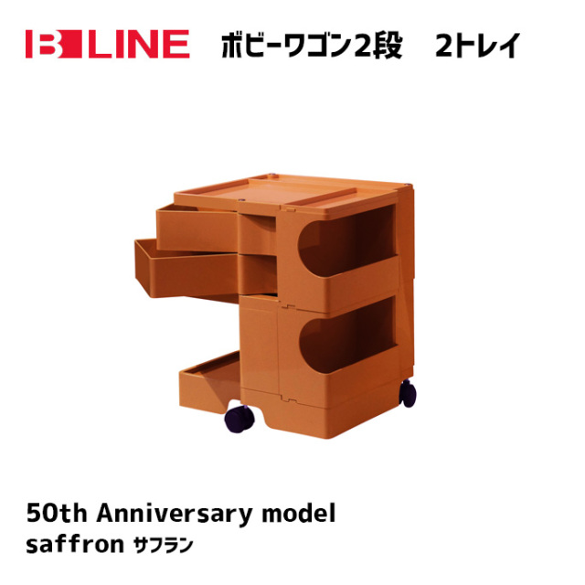 ボビーワゴン2段 ジョエコロンボ 正規品 ボビーワゴン 2段 ホワイト│名作デザイナーズ家具のインテリア