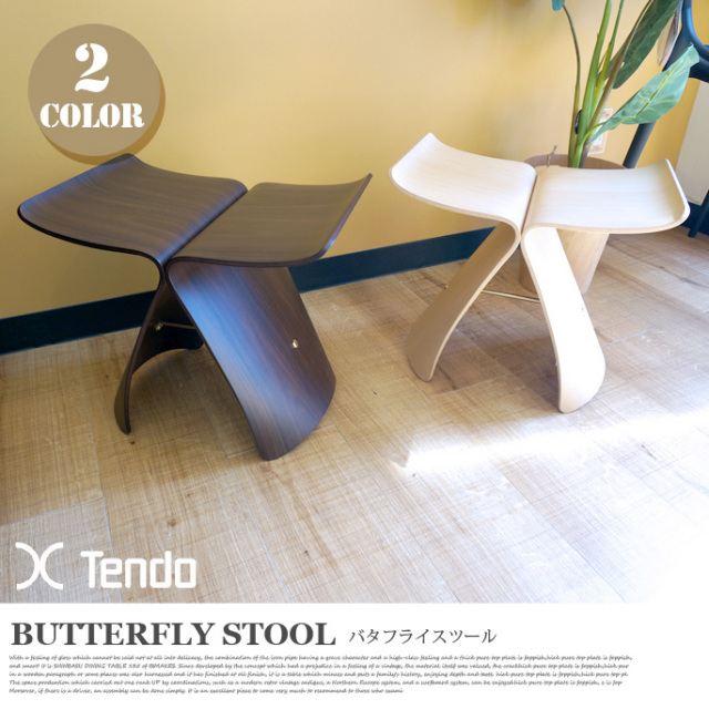 バタフライスツール Tendo 柳宗理 全2色 送料無料 デザイナーズ家具 