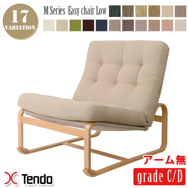 天童木工 ブルーノマットソン イージーチェア Lowタイプ 張地GRADE D 天童木工 Mathsson Easy Chair / てんどうもっこう マットソン