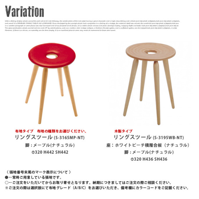 リングスツール(Ring stool) T-3195WB-NT 天童木工(Tendo mokko 
