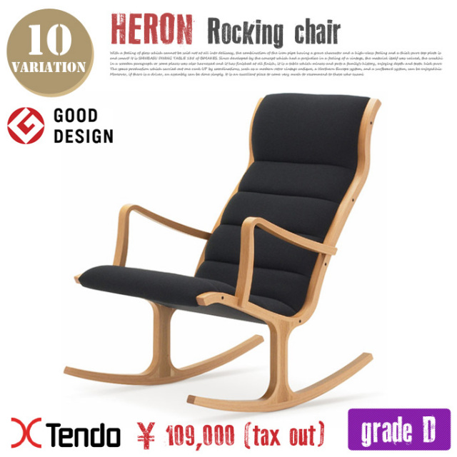 ロッキングチェア(Rocking chair) S-5226WB-NT グレードD 天童木工 