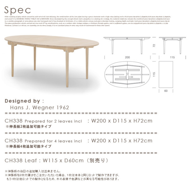 CH338ダイニングテーブル200×115オーク （4枚追加可タイプ） 全4種