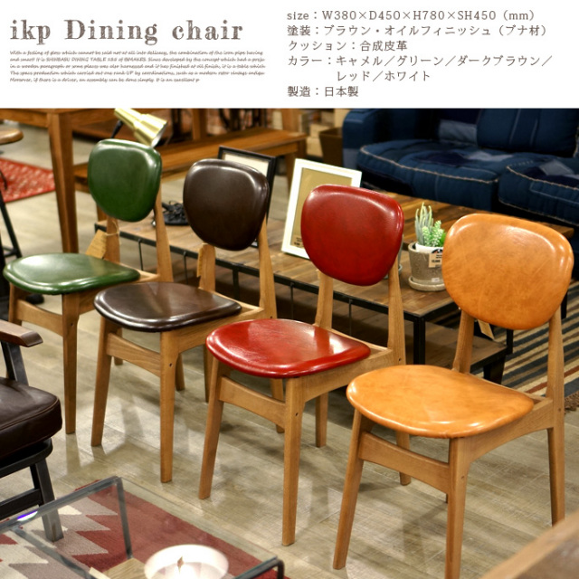 ikpチェア(CHAIR) IKP(イカピー) デザイナーズ家具 デザインインテリア