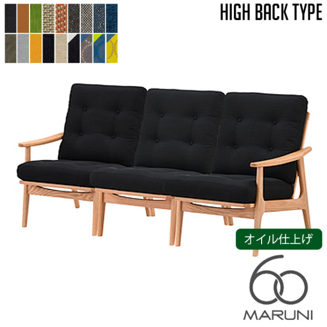マルニ60 オークフレームハイバックチェア 3シーター オークフレーム