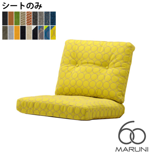 マルニ60 クッションのみ（ビニルレザー）背座3セット マルニ60 フレームチェア 3シーター オーク ビニールレザー