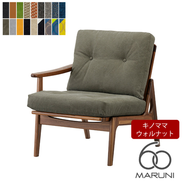 マルニ60 キノママ シングルソファ