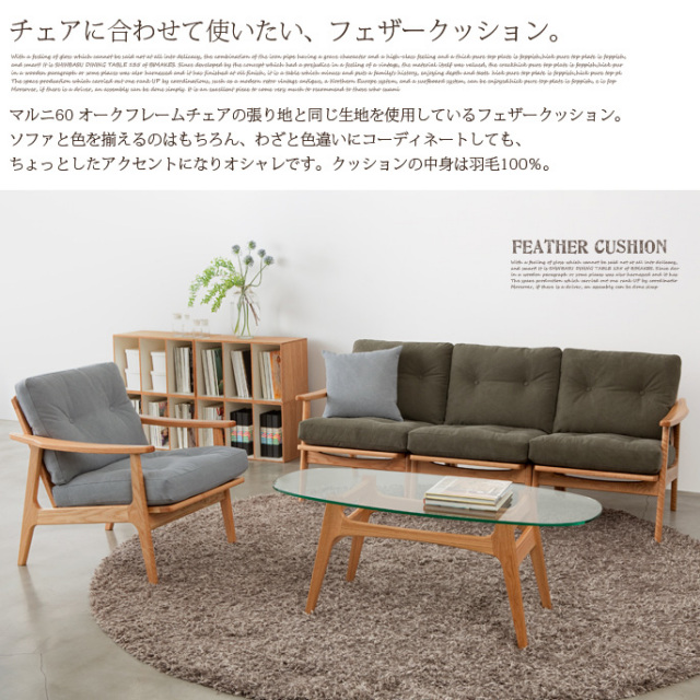 マルニ60ソファ　クッションのみ マルニ60 ソファ クッションのみ （マルニ60+ フレームチェア
