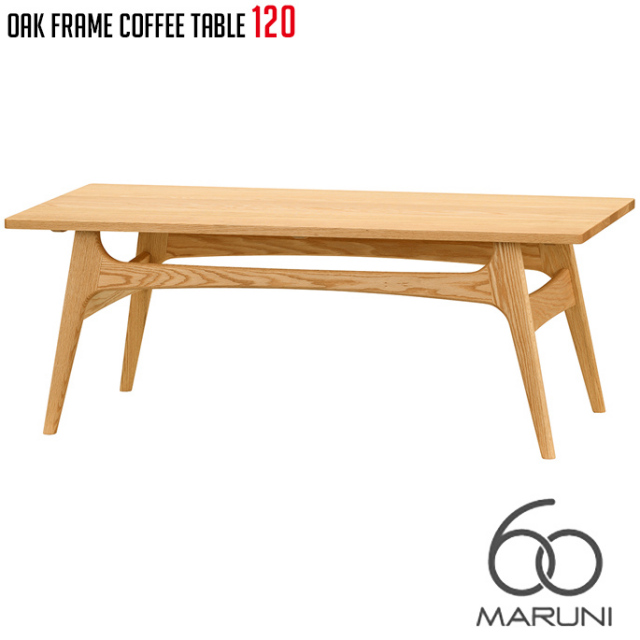 オークフレームテーブル(oak frame table) コーヒーテーブル120