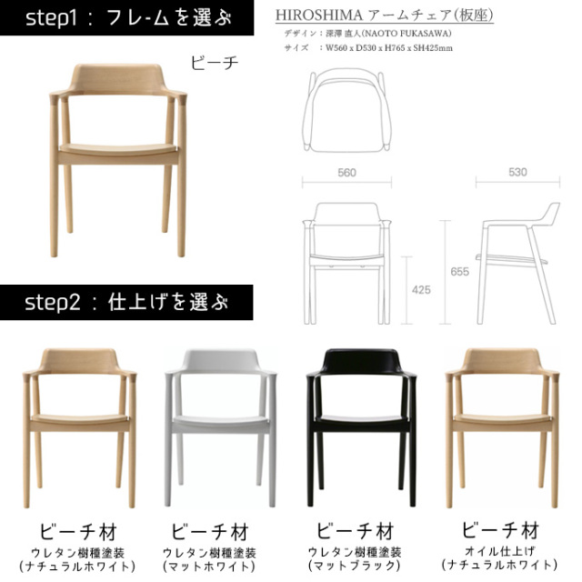 売却済】HIROSHIMAアームチェア（板座）無記名保証書付き