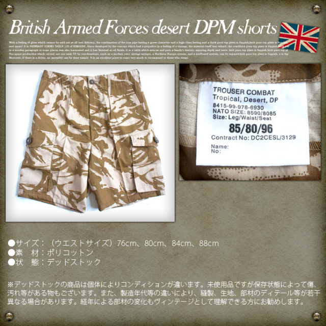 イギリス軍デザートDPM ショートパンツ デッドストック 全4サイズ