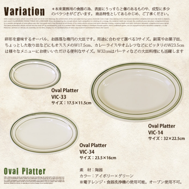 ヴァイスロイオーバルプラッター VICEROY OVAL PLATTER 23.5