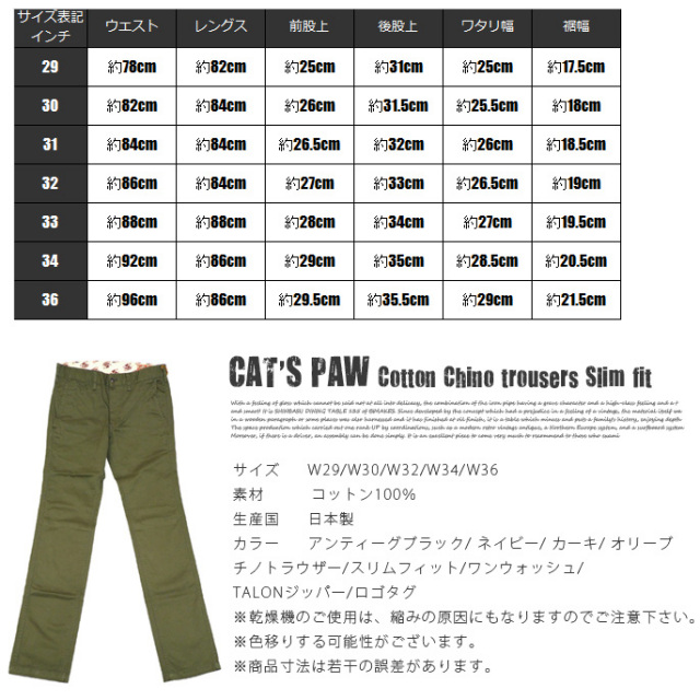 キャッツポウ コットンチノトラウザーズ スリムフィット