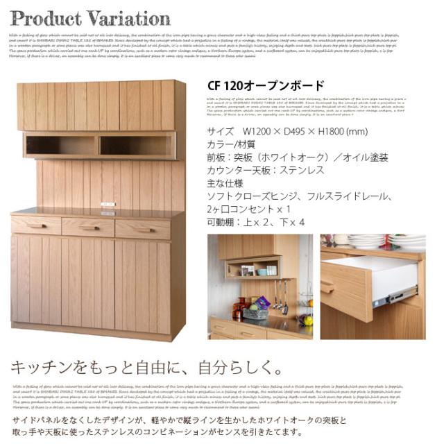 CF120オープンボード（CF-120 Open Board） カップボード・食器棚 送料