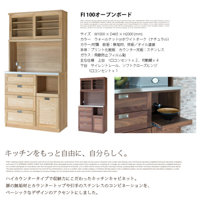 食器棚 カップボード プレファ FI100オープンボード(FI-100 Open Board) 食器棚 全2色 送料