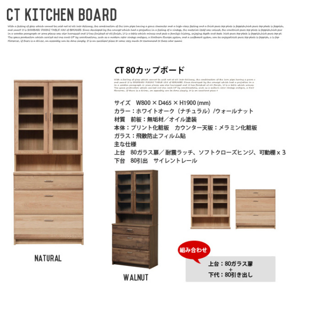 CT80カップボード（CT-80 CupBoard） 食器棚 全2色 送料無料