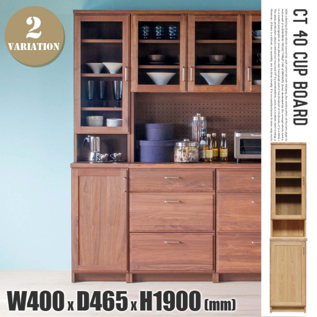 カップボード　キッチンボード　食器棚 CT40カップボード（CT-40 CupBoard） 食器棚 全2色 送料無料
