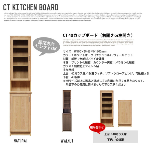 CT40カップボード（CT-40 CupBoard） 食器棚 全2色 送料無料