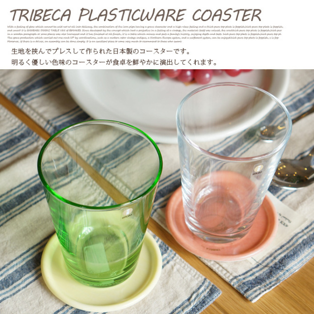 TRIBECA PLASTICWARE Coaster（プラスチックウェア コースター