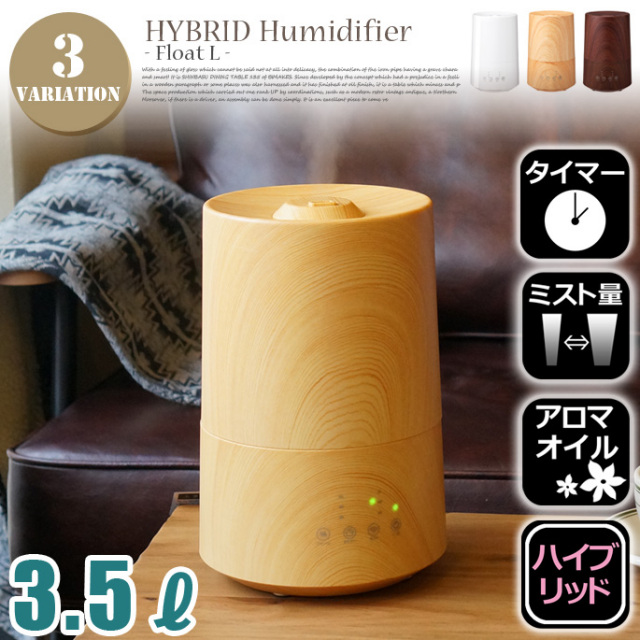 ウッド調円筒形加湿器ハイブリッド加湿器HFT-1624 2020年式 HYBRID FLOAT L（ハイブリッド加湿器 フロート L）｜PRODUCT