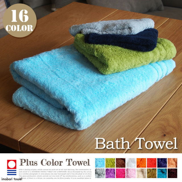 プラスカラーバスタオル Kontex 全16色 デザイナーズ家具 デザインインテリア雑貨 ｂｉｃａｓａ ビカーサ 送料無料 家具通販 激安ショップファブリックタオル