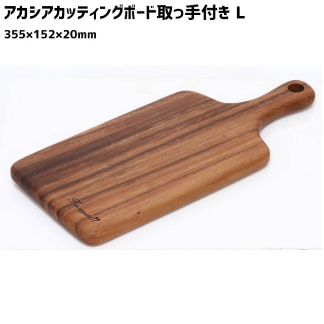 アカシア カッティングボード 取っ手付き ｌ 355 152 mm 木製 食器 皿 木製食器 デザイナーズ家具 デザインインテリア雑貨 ｂｉｃａｓａ ビカーサ 送料無料 家具通販 激安ショップキッチンアイテム食器