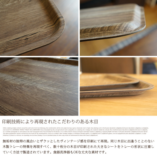 Vintage Wood Style Tray L(ヴィンテージウッド調トレーL