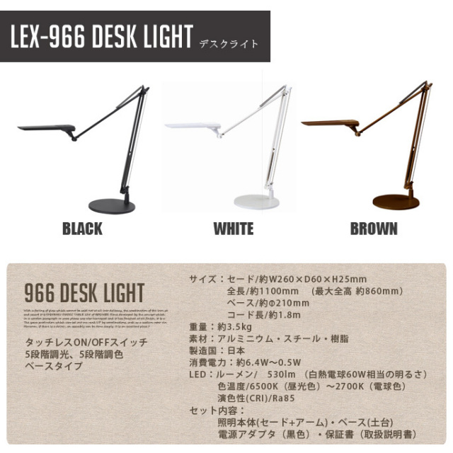 エグザーム ディーバ LED デスクライト ベースタイプ LEX-966 全3