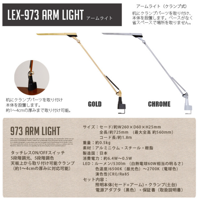 エグザーム LED アームライト クランプタイプ LEX-973 全2カラー