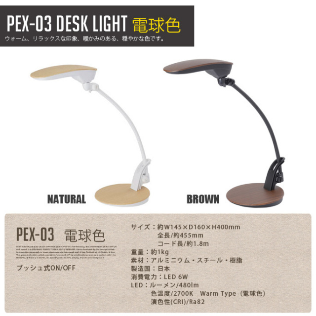 レディックプチエグザーム LED デスクライト PEX-03 全2カラー
