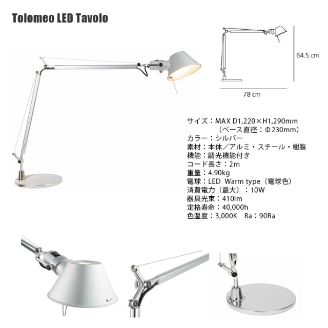 デスクライト Artemide アルテミデ Tolomeo LED Tavolo トロメオ  