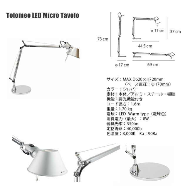 アルテミデ　TOLOMEO TAVOLO　M IN I LED S7077S TOLOMEO Table - Inspiration, materials and technologies