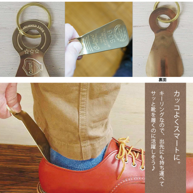 SHOEHORN KEY RING(シューホーンキーリング) 真鍮靴べら