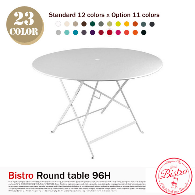 Bistro Round Table 96H(ラウンドテーブル96H) Fermob ホワイト