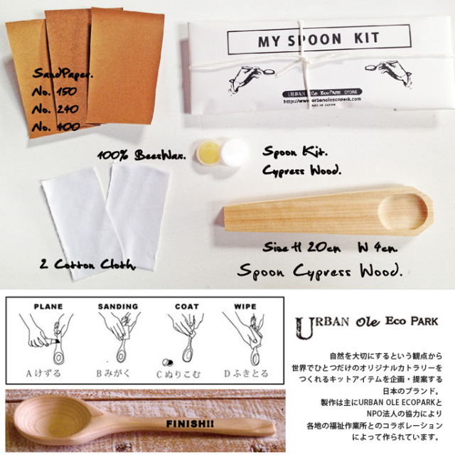 マイスプーンキット アーバンオーレエコパーク カトラリー