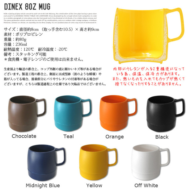 DINEX 8oz MUG CUP 全7カラー デザイナーズ家具 デザインインテリア
