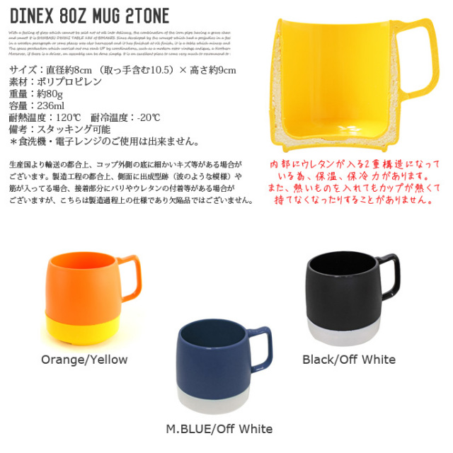 DINEX 8oz MUG CUP 2TONE 全3カラー デザイナーズ家具 デザイン