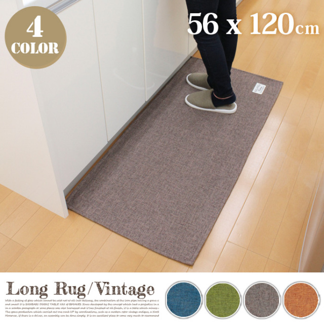 ヴィンテージファブリックロングラグ(Fabric Long Rug) 120cm キッチン