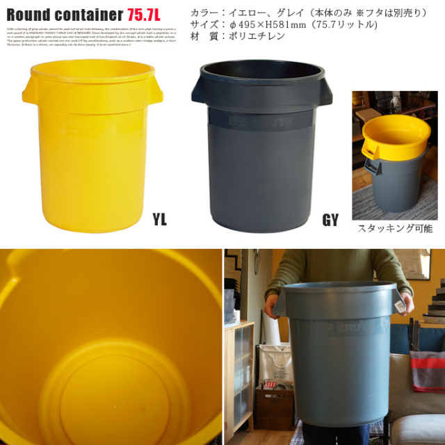 ラウンドブルートコンテナ75.7L 全2カラー Rubbermaid デザイナーズ
