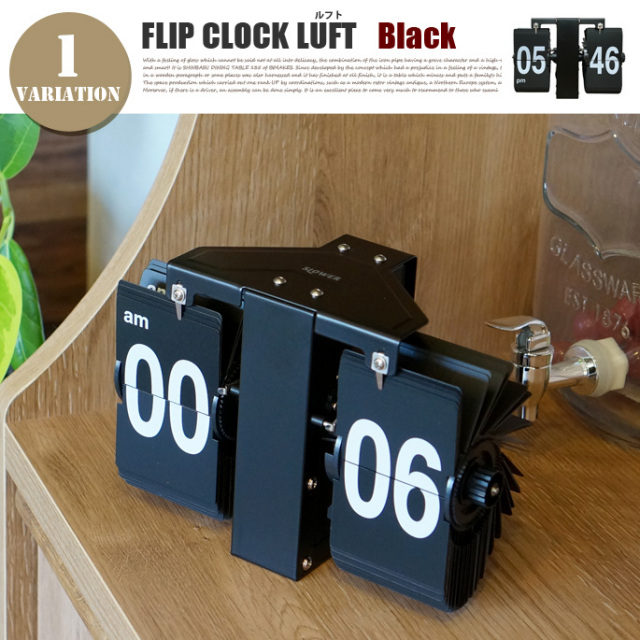 フリップクロックルフトブラック Flip Clock Luft Black 置き時計 掛け時計 アナログ時計