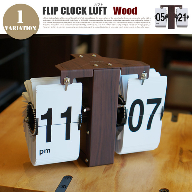 フリップクロックルフトウッド Flip Clock Luft Wood 置き時計 掛け時計 アナログ時計